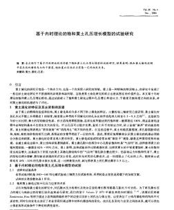 基于內(nèi)時理論的飽和黃土孔壓增長模型的試驗研究