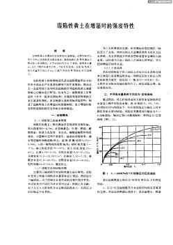 湿陷性黄土在增湿时的强度特性