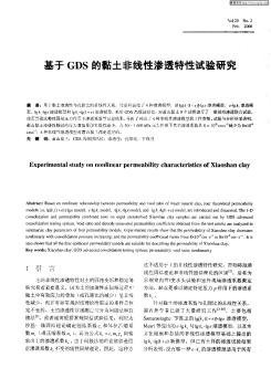 基于GDS的黏土非线性渗透特性试验研究