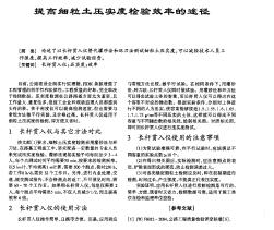 提高细粒土压实度检验效率的途径