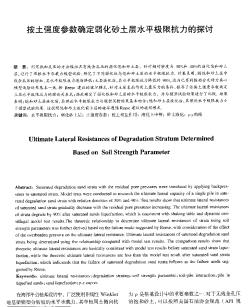 按土強(qiáng)度參數(shù)確定弱化砂土層水平極限抗力的探討