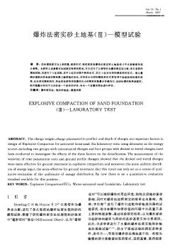 爆炸法密實砂土地基（Ⅲ）—模型試驗