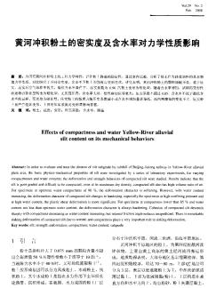 黃河沖積粉土的密實度及含水率對力學(xué)性質(zhì)影響
