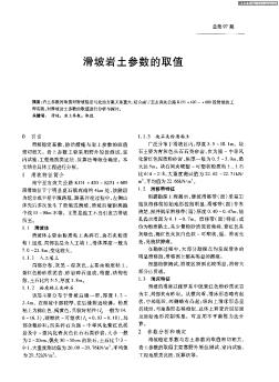 滑坡岩土参数的取值