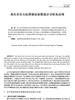 重庆市岩石抗剪强度参数统计分析及应用