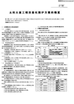 太阳大厦工程深基坑围护方案的确定