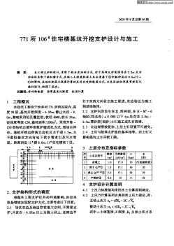 771所106_住宅樓基坑開挖支護(hù)設(shè)計(jì)與施工