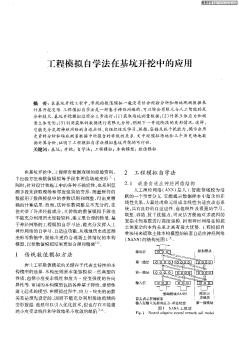 工程模拟自学法在基坑开挖中的应用