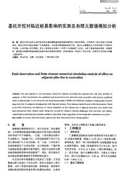 基坑開挖對臨近樁基影響的實測及有限元數(shù)值模擬分析