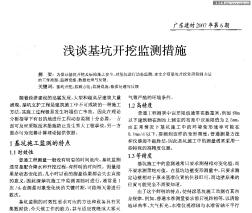 淺談基坑開挖監(jiān)測措施