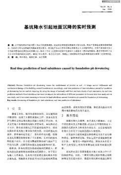 基坑降水引起地面沉降的實時預(yù)測