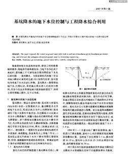 基坑降水的地下水位控制与工程降水综合利用