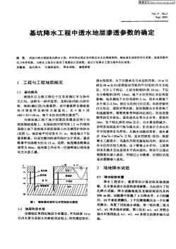 基坑降水工程中透水地層滲透參數(shù)的確定