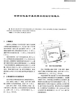 砂卵石地基中基坑降水的设计与施工