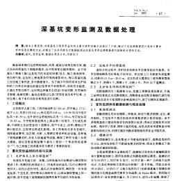 深基坑变形监测及数据处理