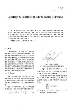 支撐剛度及預(yù)加軸力對(duì)基坑變形和內(nèi)力的影響