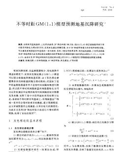 不等时距GM（1,1）模型预测地基沉降研究