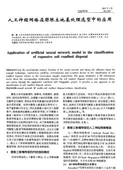 人工神经网络在膨胀土地基处理选型中的应用