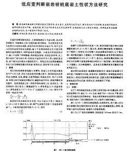 低應(yīng)變判斷嵌巖樁樁底巖土性狀方法研究