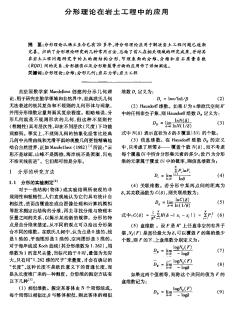 分形理论在岩土工程中的应用