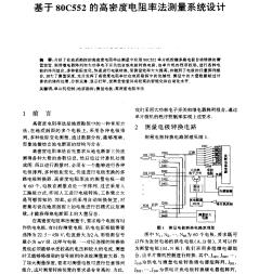 基于80C552的高密度電阻率法測量系統(tǒng)設(shè)計