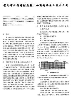 聚丙烯纤维喷射混凝土加固桥梁施工技术应用