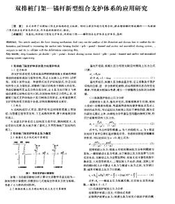 双排桩门架-锚杆新型组合支护体系的应用研究