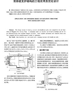 雙排樁支護(hù)結(jié)構(gòu)的工程應(yīng)用及優(yōu)化設(shè)計(jì)