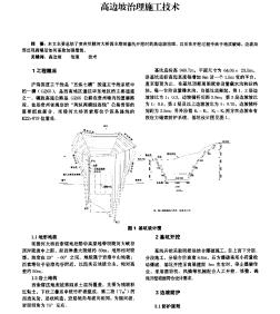 高邊坡治理施工技術(shù)高邊坡治理施工技術(shù)