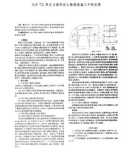 浅析TZL预应力锚杆在公路隧道施工中的应用