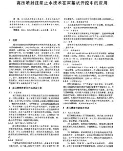 高壓噴射注漿止水技術(shù)在深基坑開(kāi)挖中的應(yīng)用