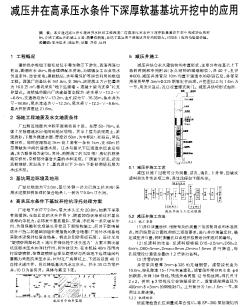 减压井在高承压水条件下深厚软基基坑开挖中的应用