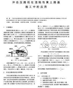 冲击压路机在湿陷性黄土路基施工中的应用