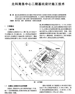 北科商務中心二期基坑設計施工技術