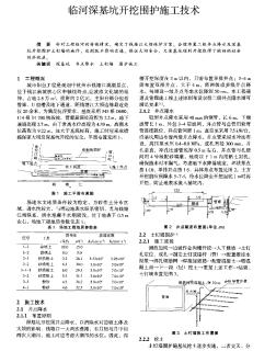 臨河深基坑開挖圍護(hù)施工技術(shù)