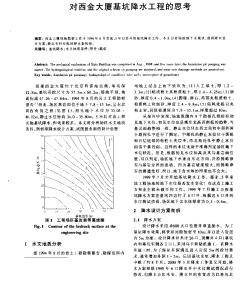 对西金大厦基坑降水工程的思考