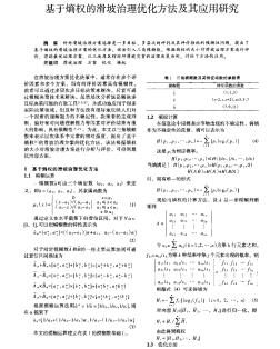 基于熵权的滑坡治理优化方法及其应用研究