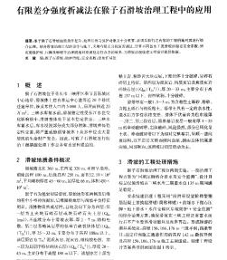 有限差分强度折减法在猴子石滑坡治理工程中的应用