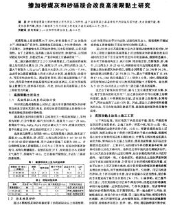 掺加粉煤灰和砂砾联合改良高液限黏土研究