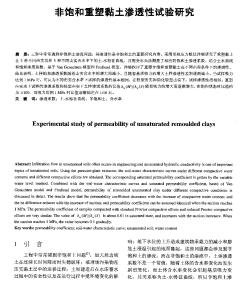 非飽和重塑黏土滲透性試驗(yàn)研究