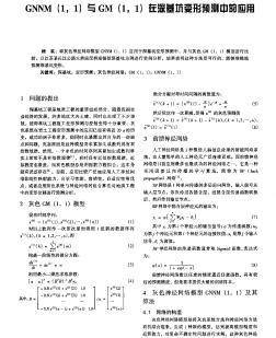 GNNM(1，1)与GM(1，1)在深基坑变形预测中的应用