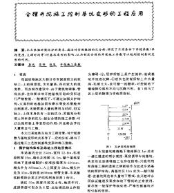 合理开挖施工控制基坑变形的工程应用