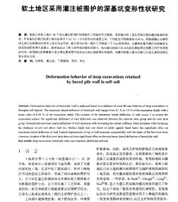 软土地区采用灌注桩围护的深基坑变形性状研究