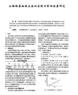 公路路基细粒土法向冻胀力影响因素研究