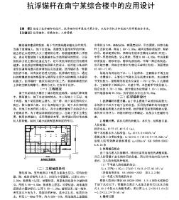 抗浮锚杆在南宁某综合楼中的应用设计