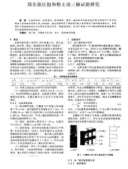 郑东新区饱和粉土动三轴试验研究