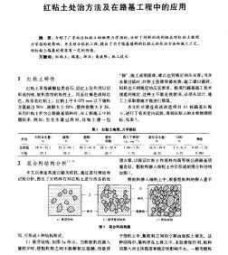紅粘土處治方法及在路基工程中的應(yīng)用