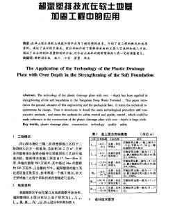 超深塑排技術(shù)在軟土地基加固工程中的應(yīng)用