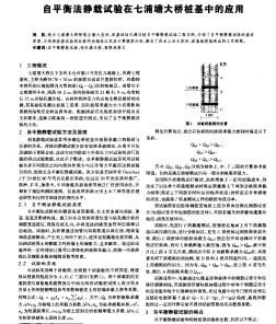 自平衡法静载试验在七浦塘大桥桩基中的应用