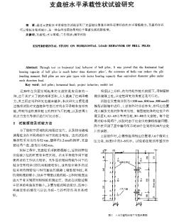 支盤樁水平承載性狀試驗(yàn)研究